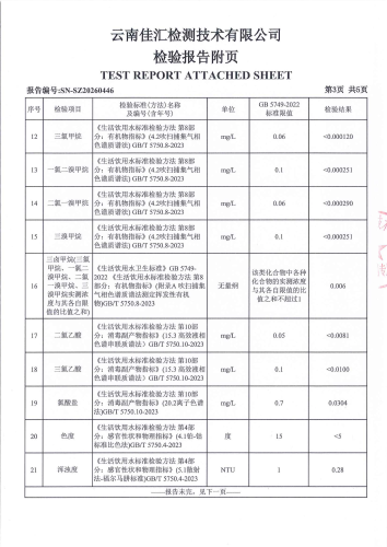 石将军净水厂管网水（晋宁区上蒜第二小学）2026.3_05