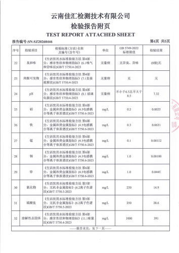 石将军净水厂管网水（晋宁区上蒜第二小学）2026.3_06