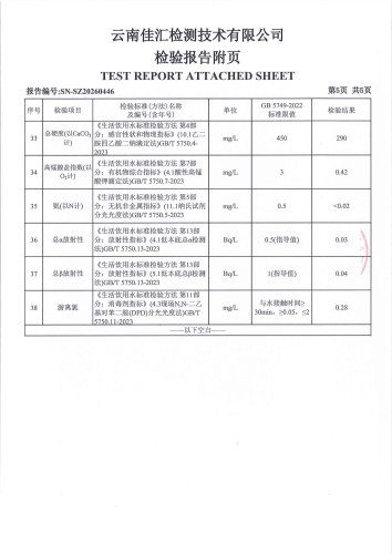 石将军净水厂管网水（晋宁区上蒜第二小学）2026.3_07