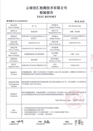 双龙净水厂出厂水2026.3_03