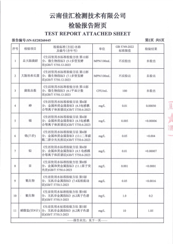 双龙净水厂出厂水2026.3_04