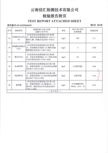 双龙净水厂出厂水2026.3_07