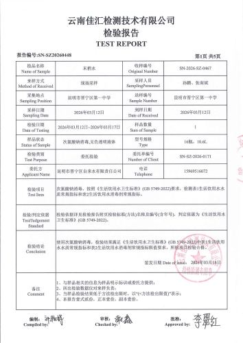 双龙净水厂管网水（晋宁区第一中学）2026.3_03