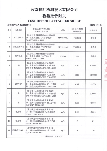 双龙净水厂管网水（晋宁区第一中学）2026.3_04
