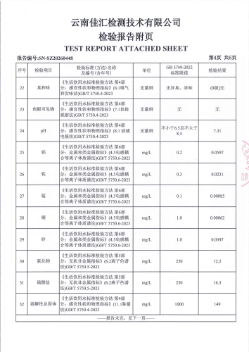 双龙净水厂管网水（晋宁区第一中学）2026.3_06