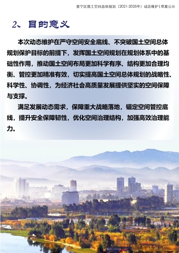 2026-4-23晋宁区国土空间总体规划动态调整完善（公示稿） _05