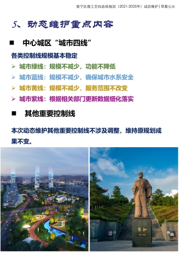 2026-4-23晋宁区国土空间总体规划动态调整完善（公示稿） _11