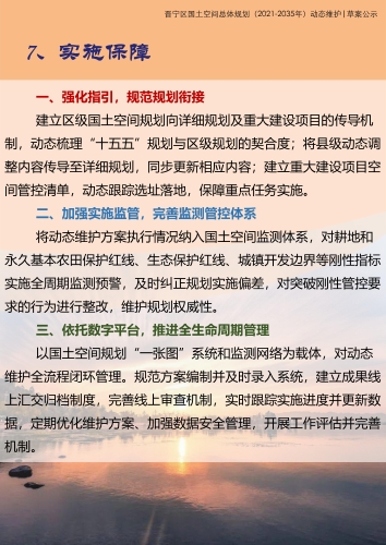 2026-4-23晋宁区国土空间总体规划动态调整完善（公示稿） _14