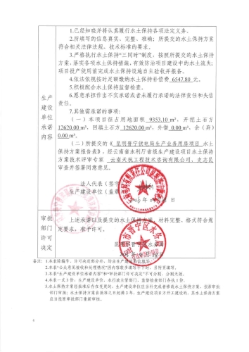 晋水保承〔2026〕3号 水土保持行政许可承诺书（昆明晋宁供电局生产业务用房项目）2