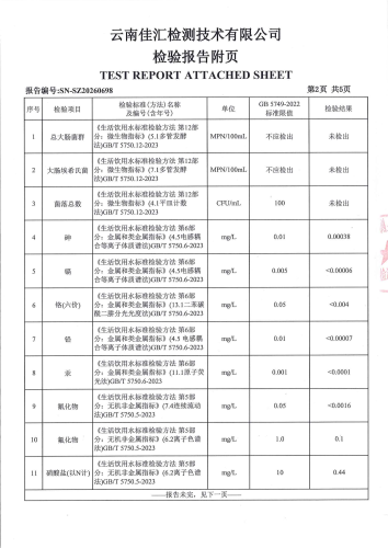 宝峰水厂出厂水2026.4_04