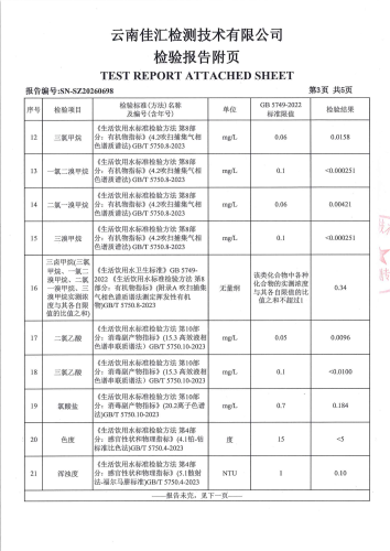 宝峰水厂出厂水2026.4_05
