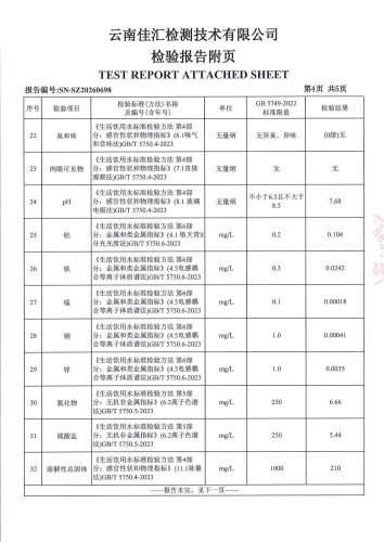 宝峰水厂出厂水2026.4_06