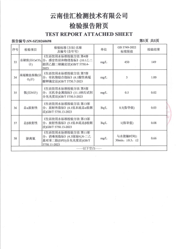 宝峰水厂出厂水2026.4_07