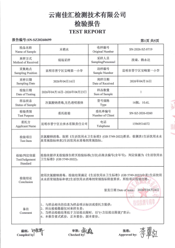 宝峰水厂管网水厂（宝峰第一小学）2026.4_03
