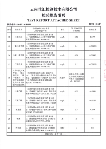 宝峰水厂管网水厂（宝峰第一小学）2026.4_05