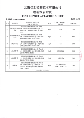 宝峰水厂管网水厂（宝峰第一小学）2026.4_07