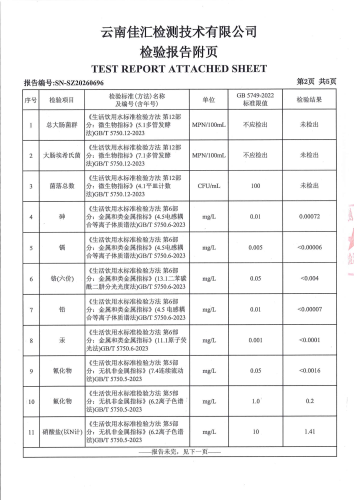 大场新塘净水厂出厂水2026.4_04