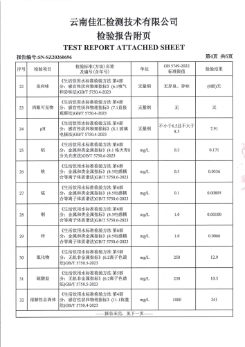 大场新塘净水厂出厂水2026.4_06