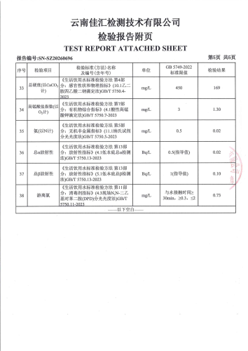 大场新塘净水厂出厂水2026.4_07