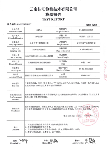 大场新塘净水厂管网水（晋宁区第四中学）2026.6_03