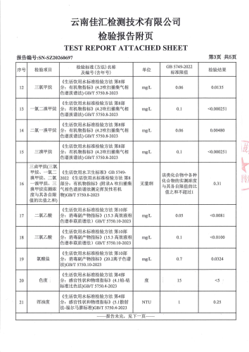 大场新塘净水厂管网水（晋宁区第四中学）2026.6_05