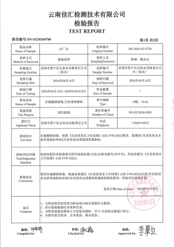二街水厂出厂水2026.4_03