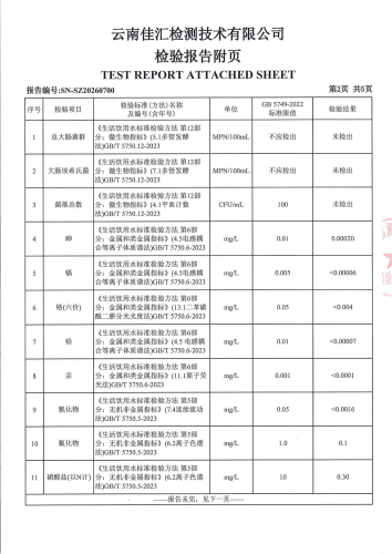 二街水厂出厂水2026.4_04