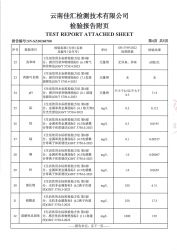二街水厂出厂水2026.4_06