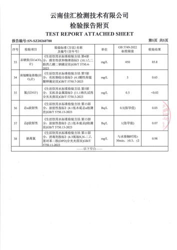 二街水厂出厂水2026.4_07