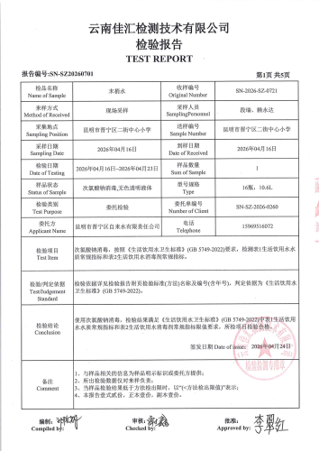二街水厂管网水（二街中心小学）2026.4_03