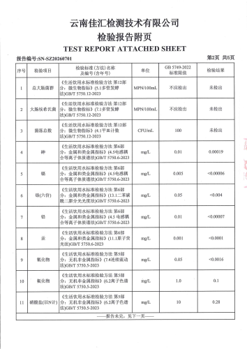 二街水厂管网水（二街中心小学）2026.4_04