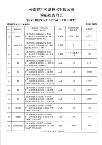 二街水厂管网水（二街中心小学）2026.4_06
