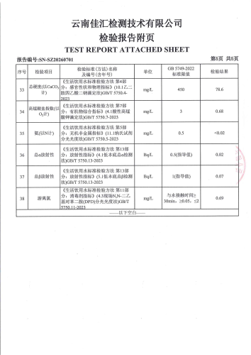 二街水厂管网水（二街中心小学）2026.4_07