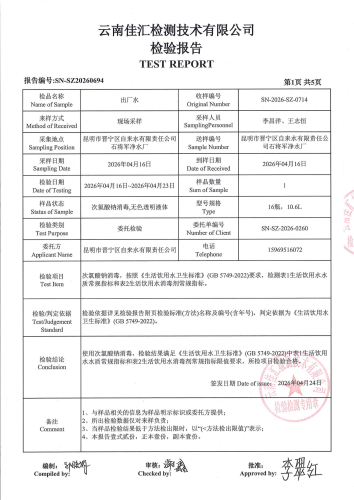 石将军净水厂出厂水2026.4_03