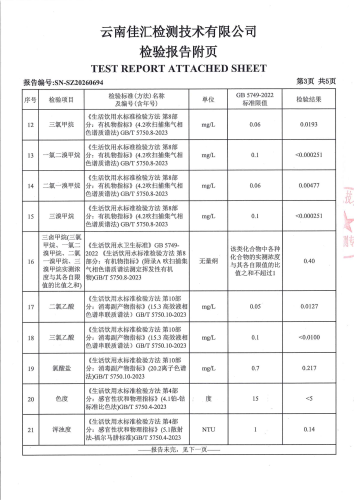 石将军净水厂出厂水2026.4_05