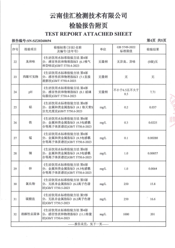 石将军净水厂出厂水2026.4_06