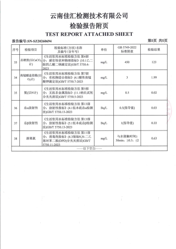 石将军净水厂出厂水2026.4_07