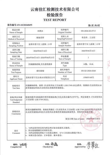 石将军净水厂管网水（上蒜第二小学）2026.4_03