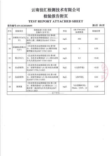 石将军净水厂管网水（上蒜第二小学）2026.4_07