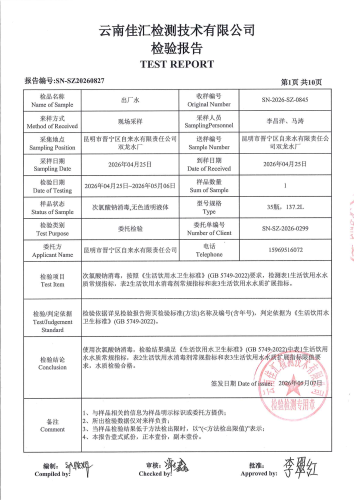 双龙净水厂出厂水2026.4_03