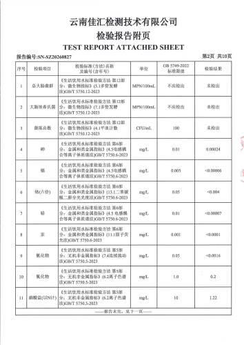 双龙净水厂出厂水2026.4_04