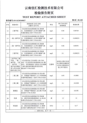 双龙净水厂出厂水2026.4_05