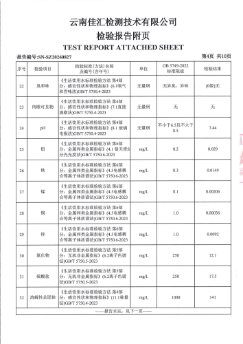 双龙净水厂出厂水2026.4_06