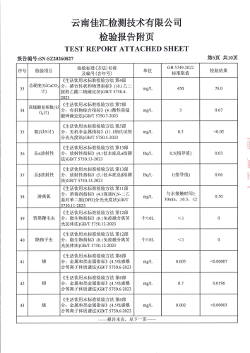 双龙净水厂出厂水2026.4_07