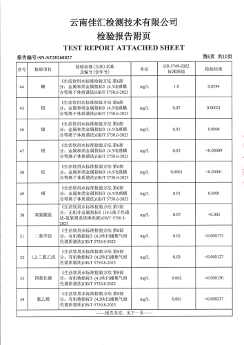 双龙净水厂出厂水2026.4_08