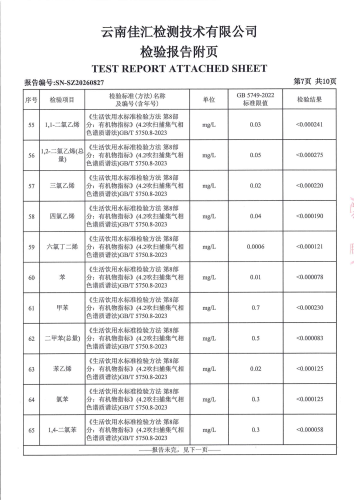 双龙净水厂出厂水2026.4_09