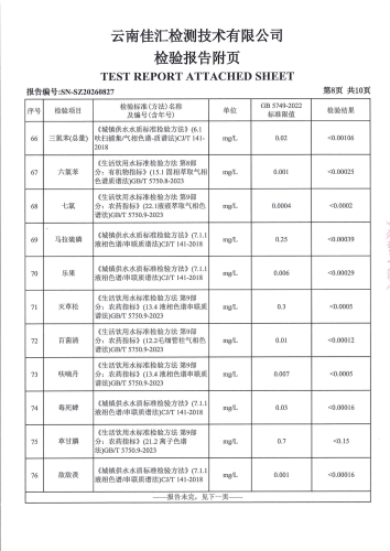 双龙净水厂出厂水2026.4_10