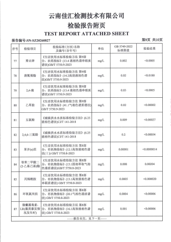 双龙净水厂出厂水2026.4_11