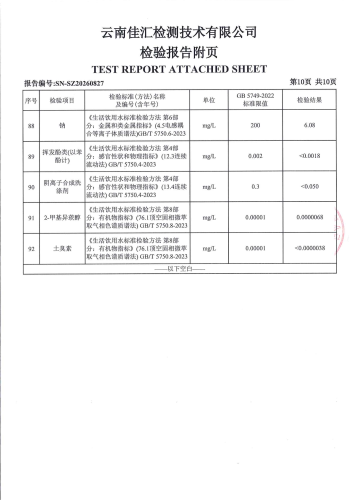 双龙净水厂出厂水2026.4_12