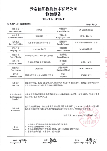 双龙净水厂管网水（昆阳第二小学）2026.4_03